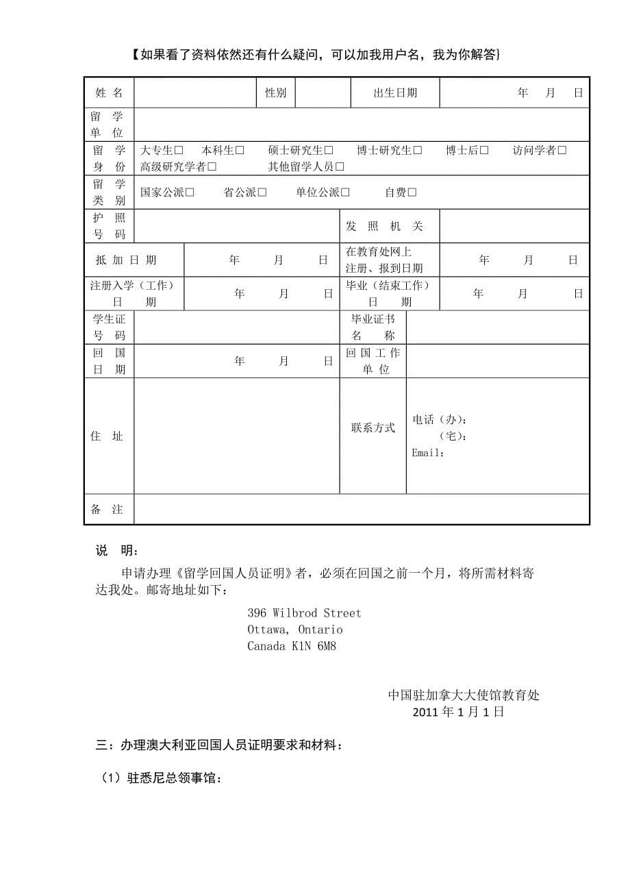 （员工管理）办理留学回国人员证明指导培训资料_第5页