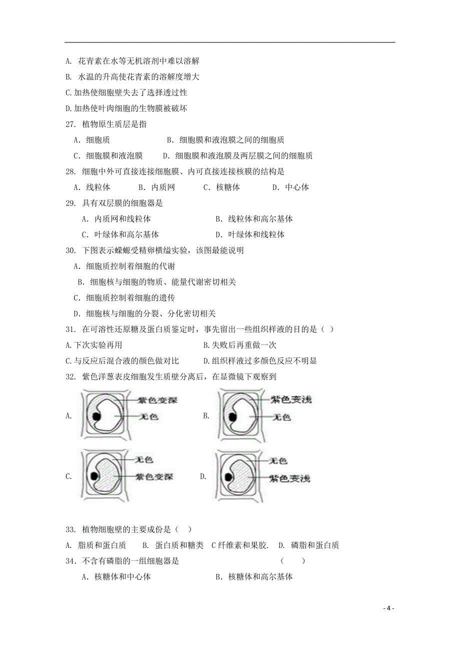 辽宁省辽河油田第二高级中学2019_2020学年高一生物上学期期中试题201912300281_第4页