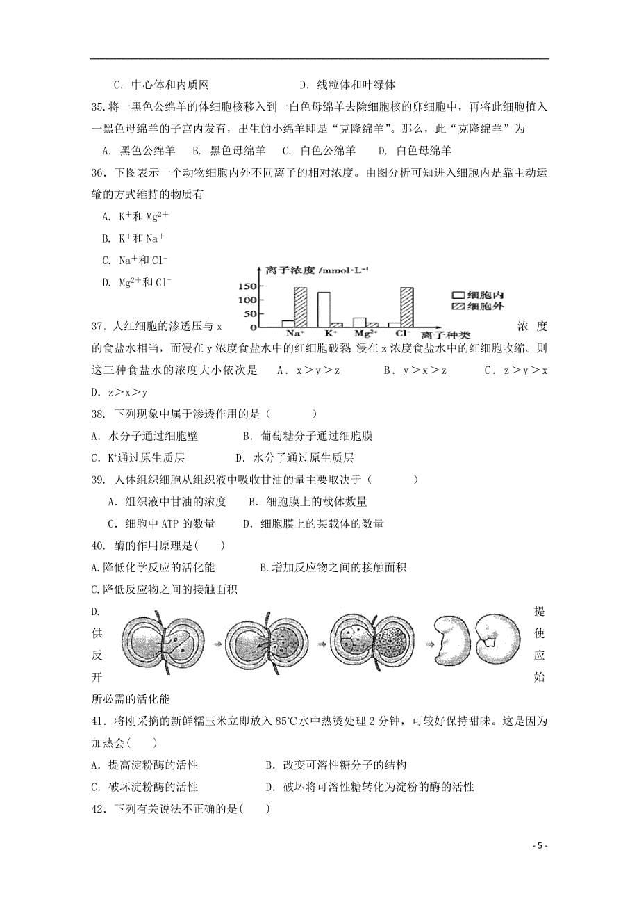 辽宁省辽河油田第二高级中学2019_2020学年高一生物上学期期中试题201912300281_第5页