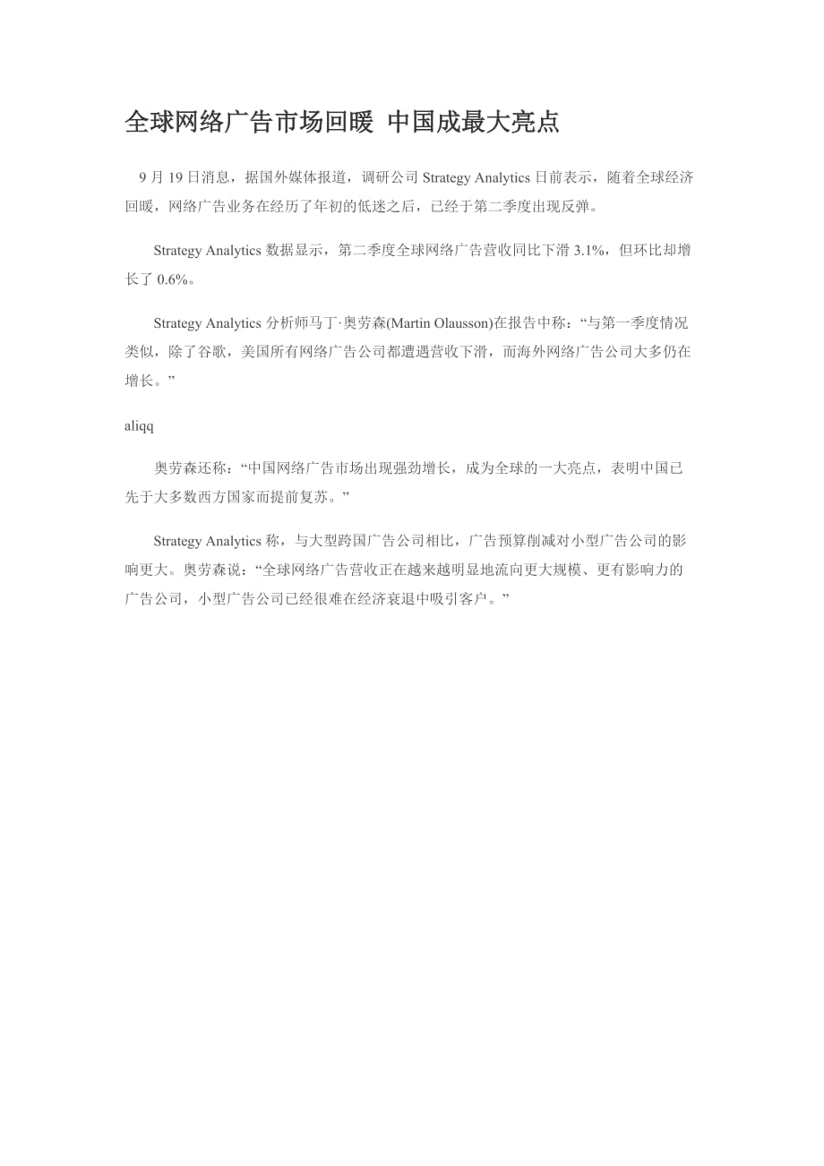 （消费者行为）网络广告新招：加入消费者评论_第1页