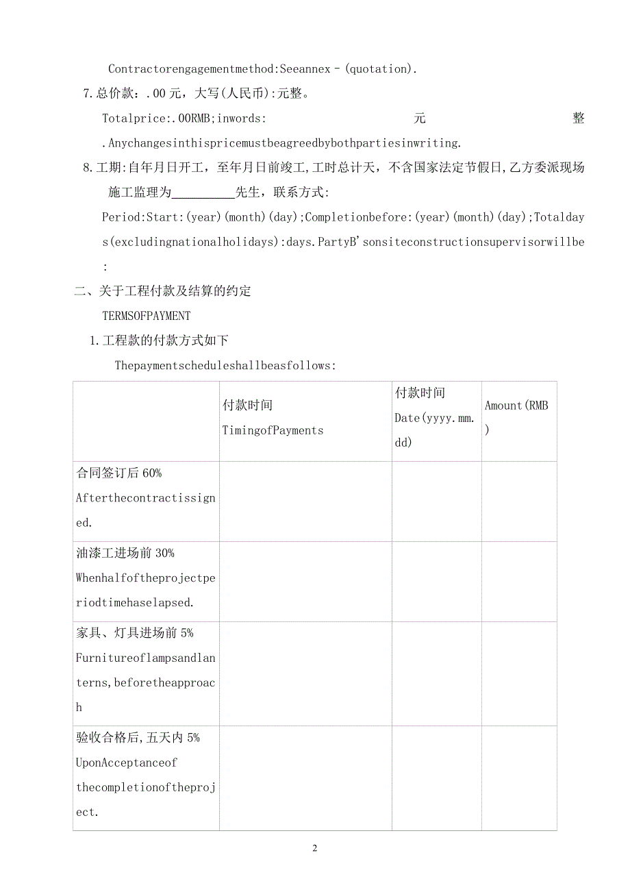 中英文对照装饰施工合同经典的模板_第2页