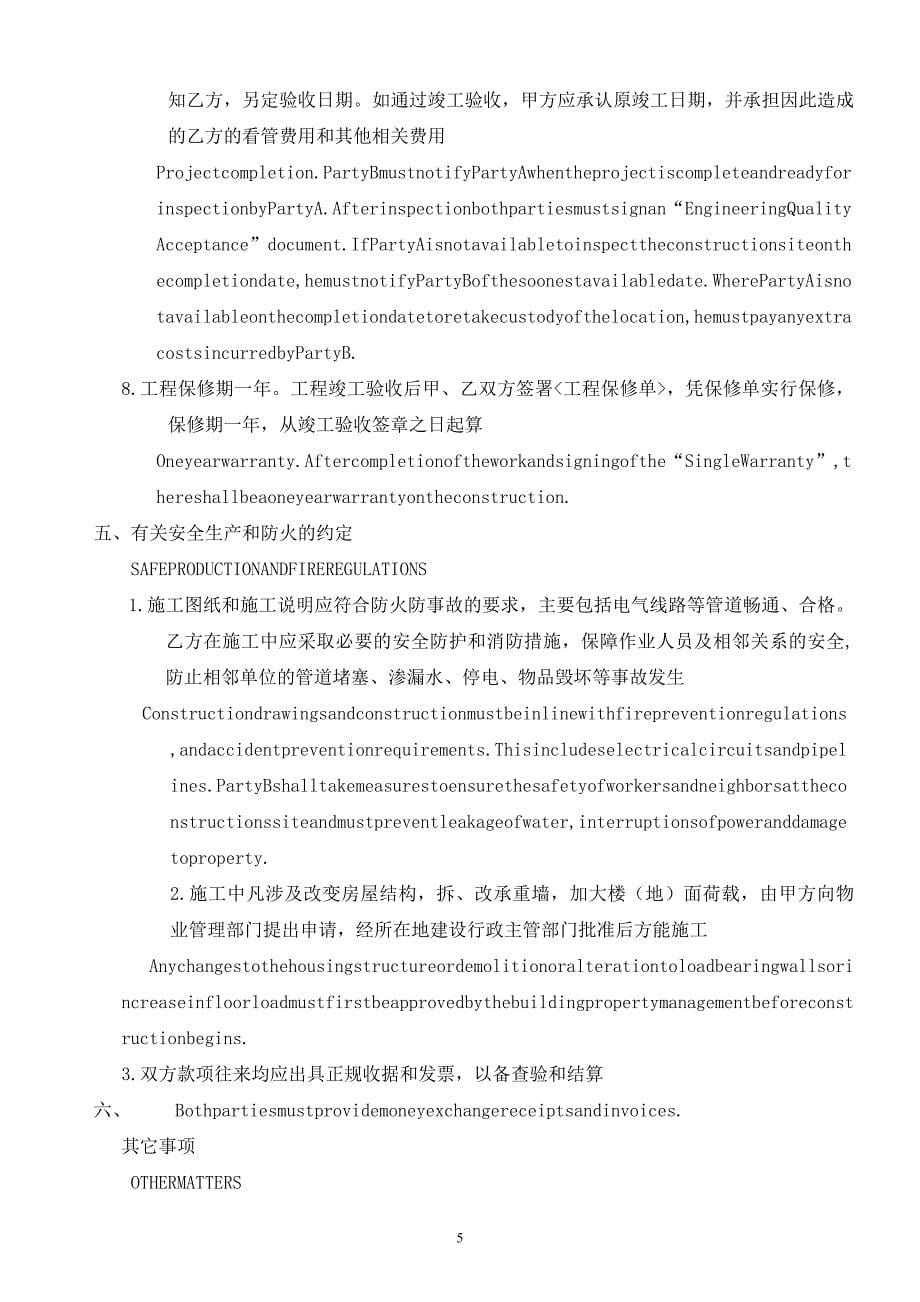 中英文对照装饰施工合同经典的模板_第5页