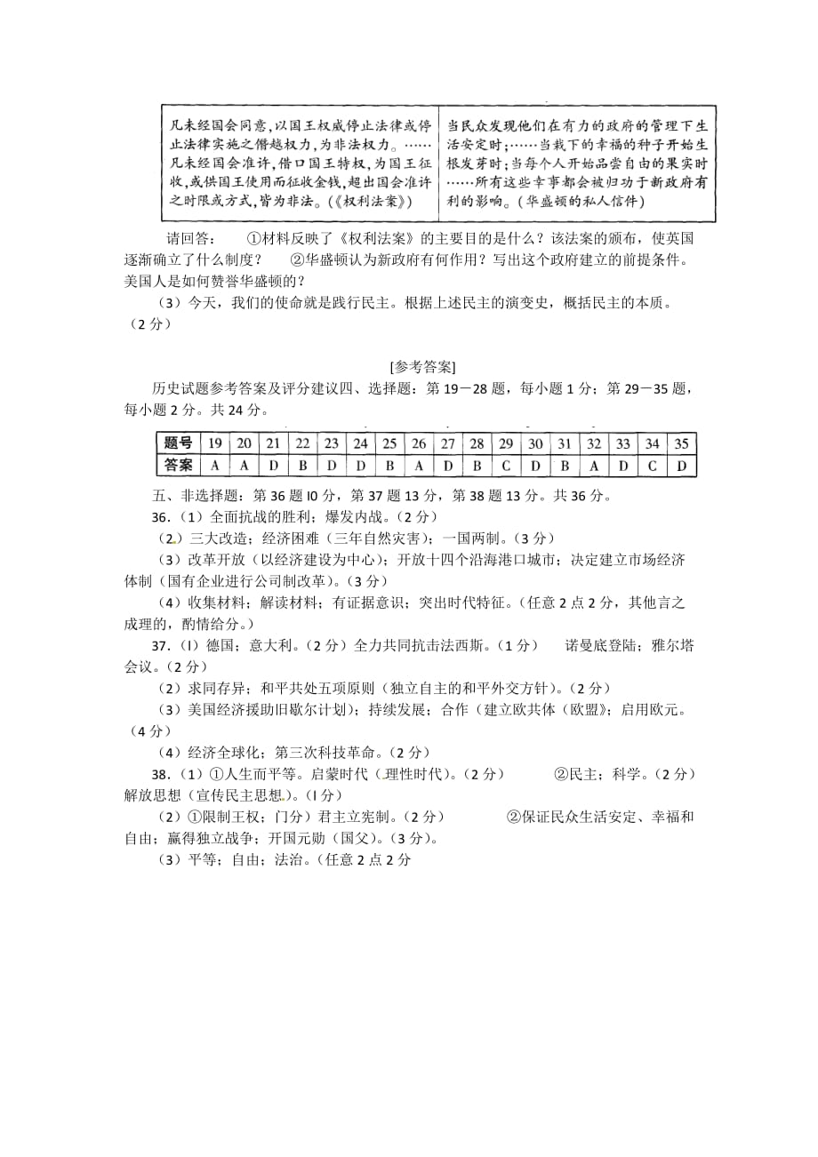 连云港2020中考历史综合模拟测试卷（含答案）_第4页