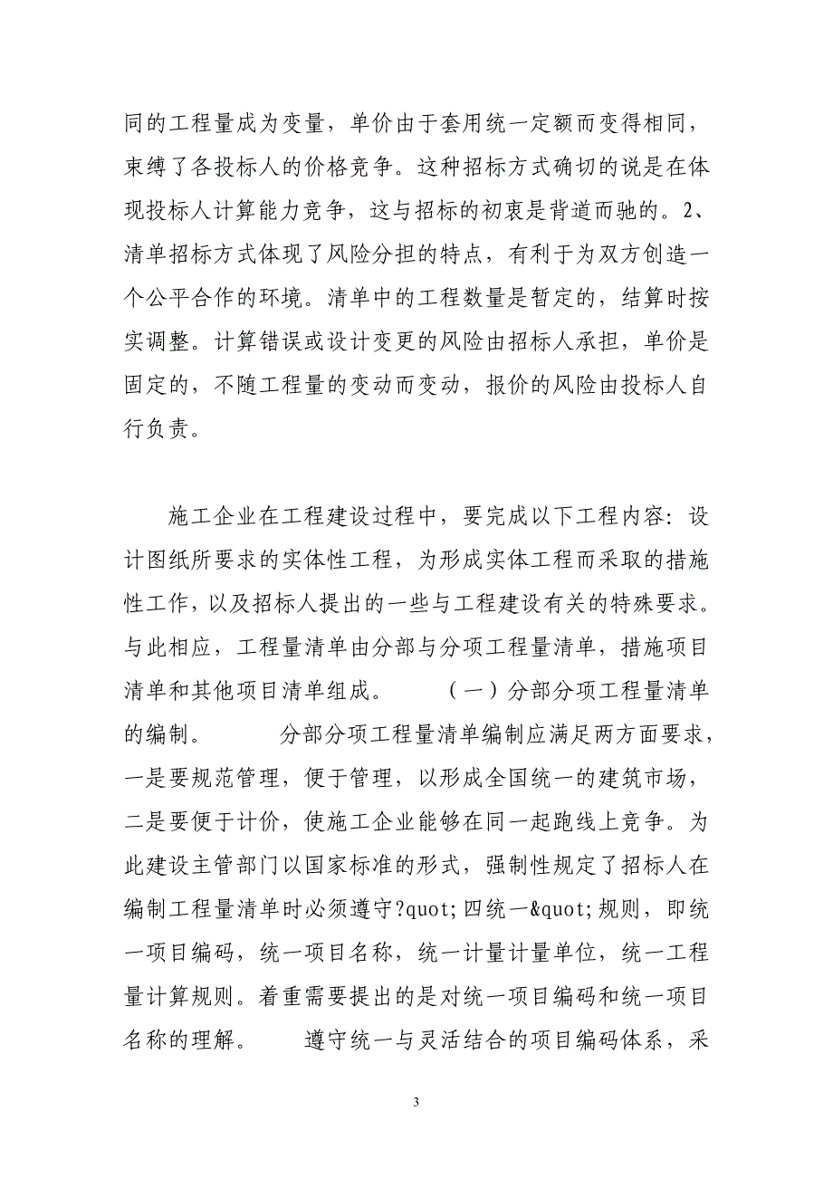 （招标投标）工程量清单计价方式与招投标_第3页