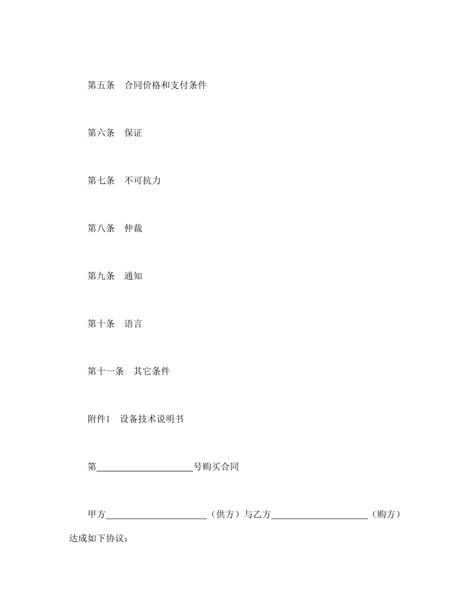 （现汇）外贸合同书（1）经典的模板_第2页