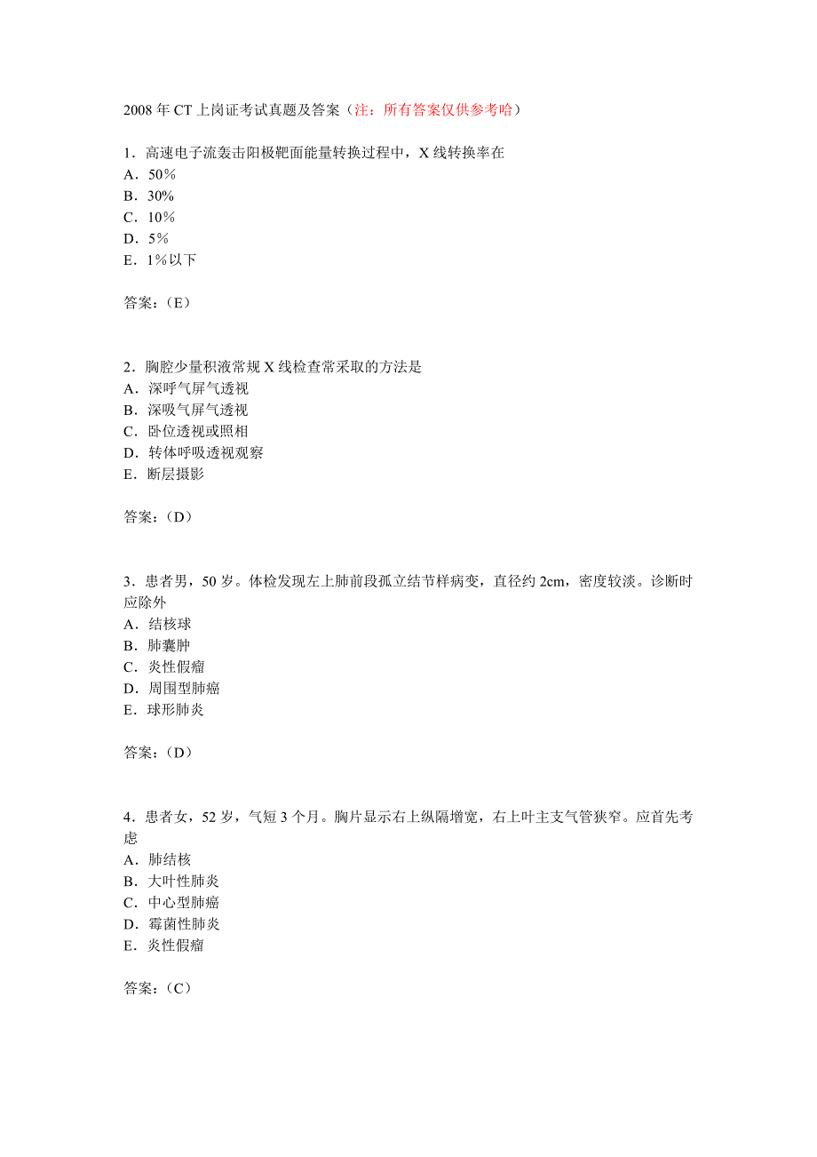 （员工管理）年CT上岗证考试真题及答案_第1页