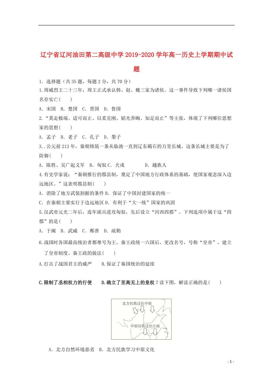 辽宁省辽河油田第二高级中学2019_2020学年高一历史上学期期中试题201912300280_第1页