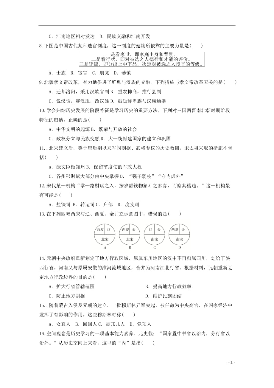 辽宁省辽河油田第二高级中学2019_2020学年高一历史上学期期中试题201912300280_第2页