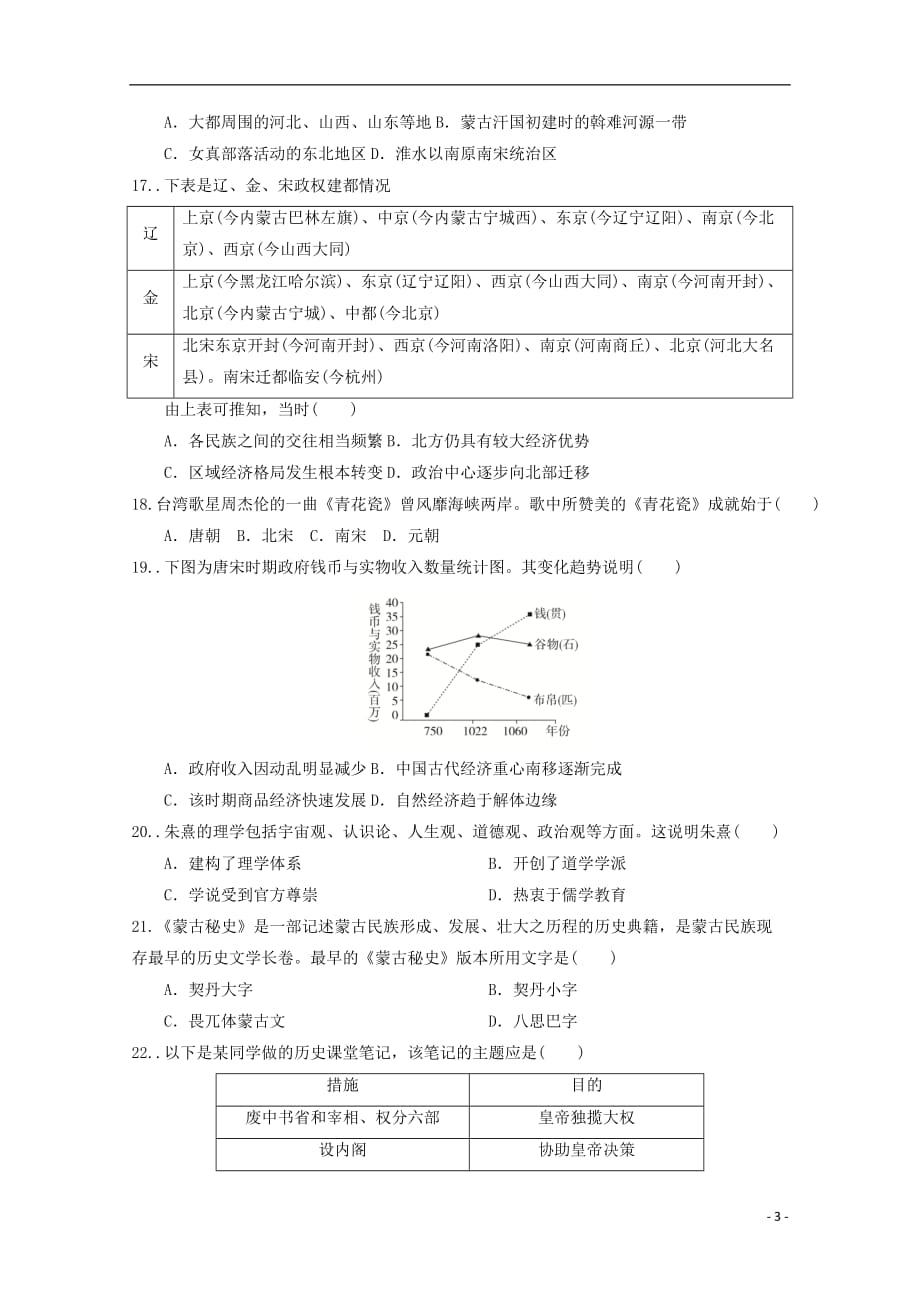 辽宁省辽河油田第二高级中学2019_2020学年高一历史上学期期中试题201912300280_第3页