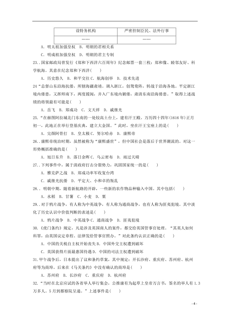 辽宁省辽河油田第二高级中学2019_2020学年高一历史上学期期中试题201912300280_第4页