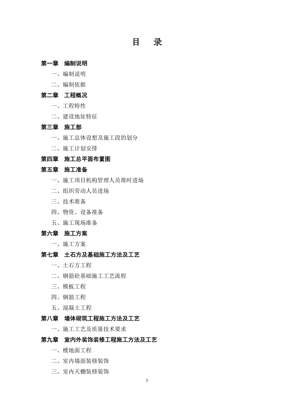 （建筑工程设计）地面爆破材料库工程施工组织设计_第3页