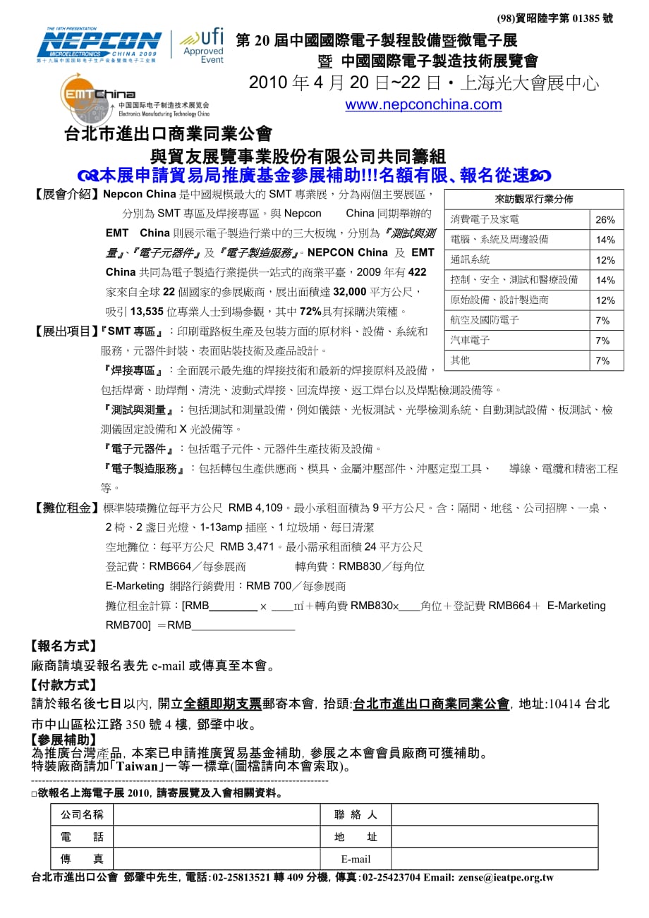 （电子行业企业管理）第届中国国际电子制程设备暨微电子展_第1页