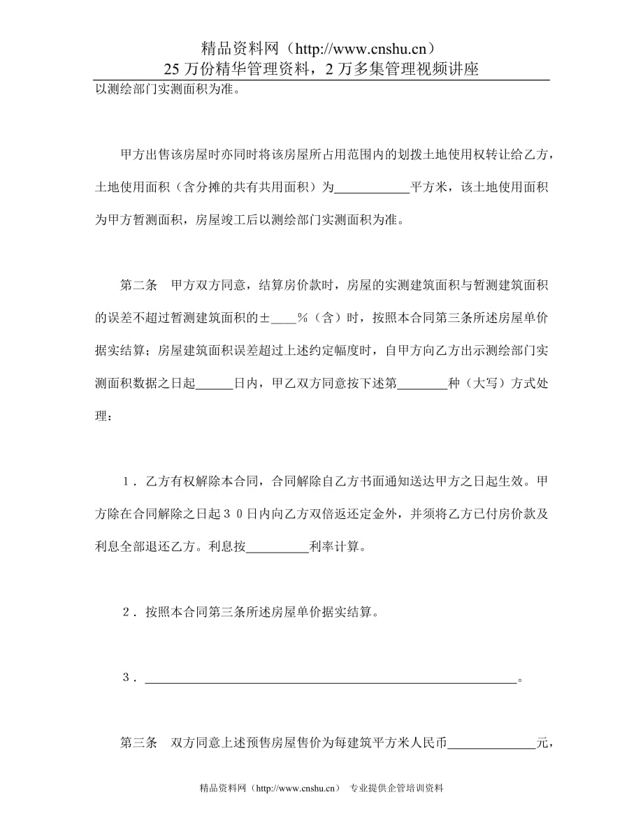 （财务知识）北京市经济适用住房预售合同_第2页