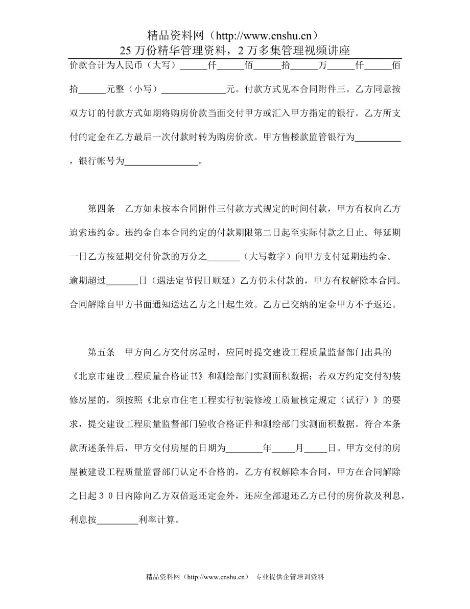 （财务知识）北京市经济适用住房预售合同_第3页