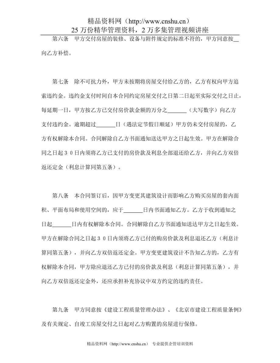 （财务知识）北京市经济适用住房预售合同_第4页
