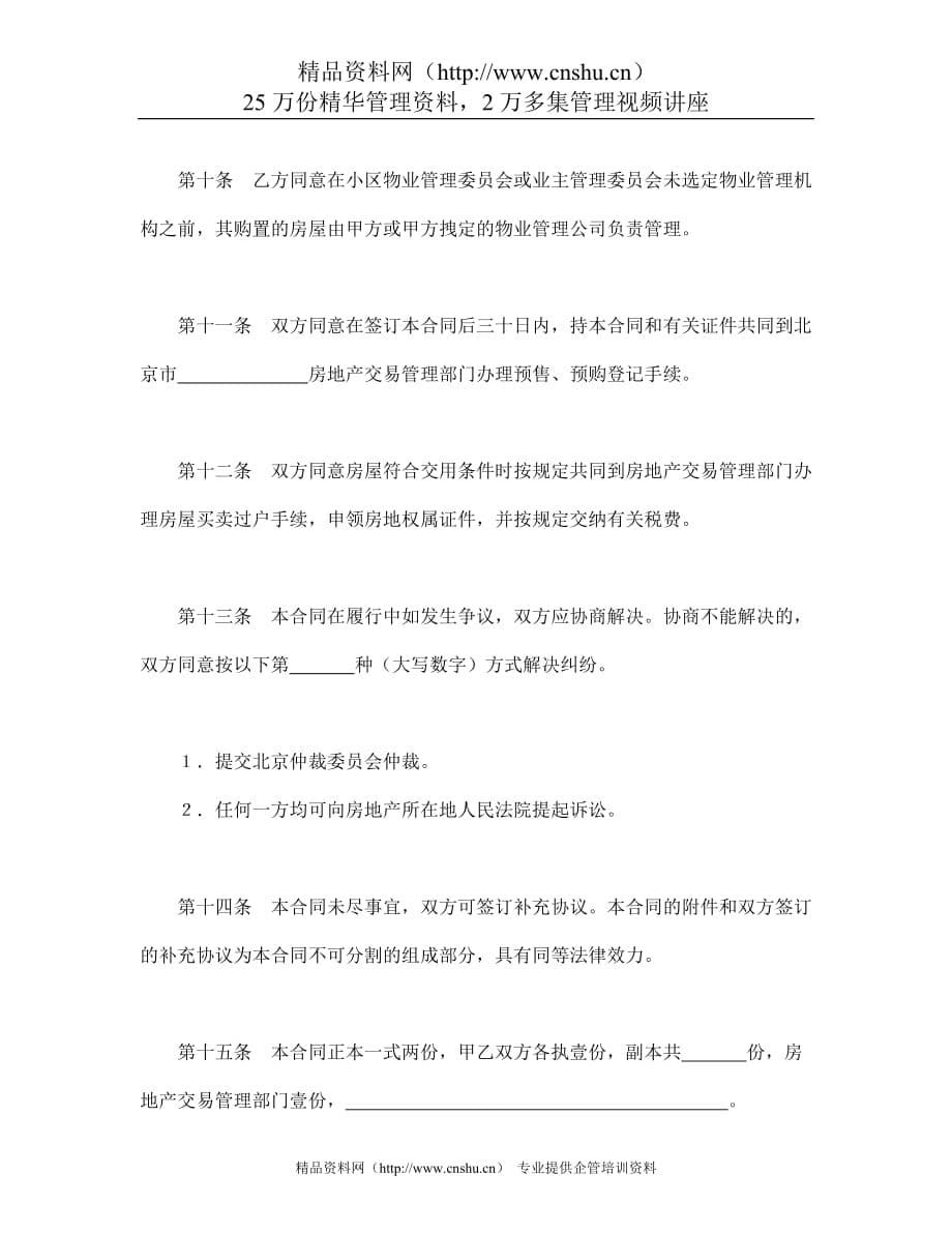 （财务知识）北京市经济适用住房预售合同_第5页