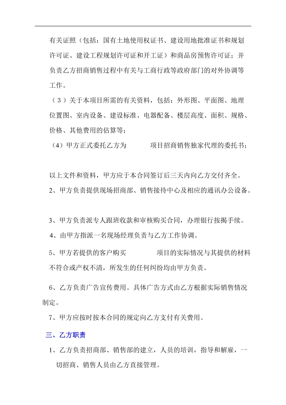 （委托代理合同）招商销售代理协议书()_第2页