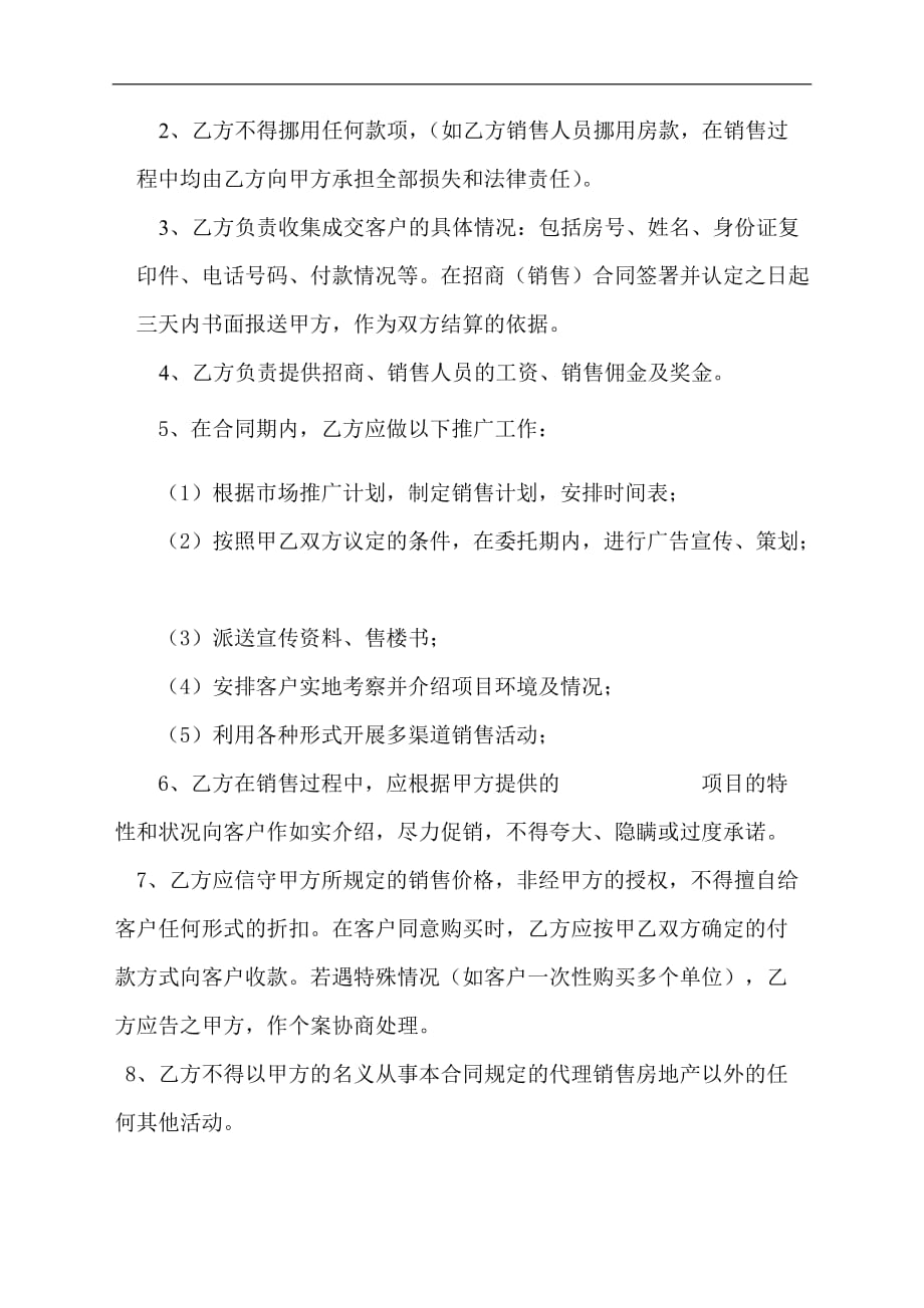 （委托代理合同）招商销售代理协议书()_第3页