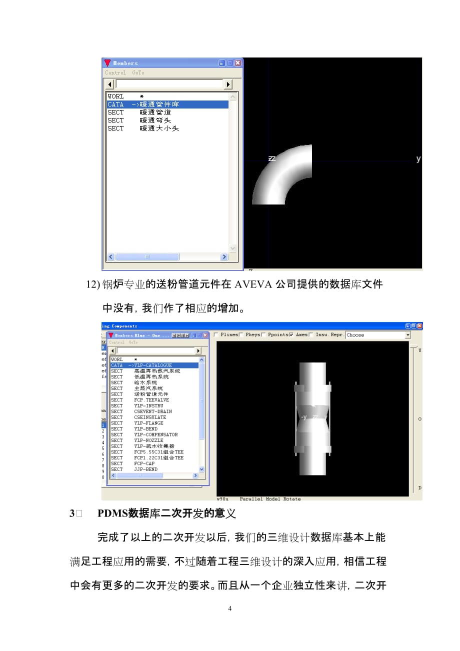 （电力行业）中南电力设计院数据库二次开发_第4页