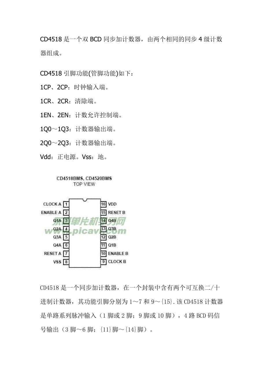 （电子行业企业管理）数字电子钟设计_第5页