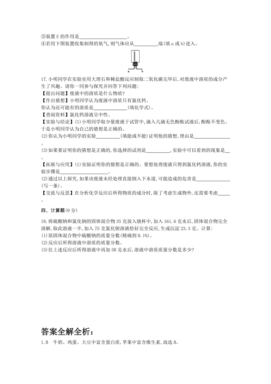 内蒙古包头.2020中考化学综合模拟测试卷（含答案）_第4页