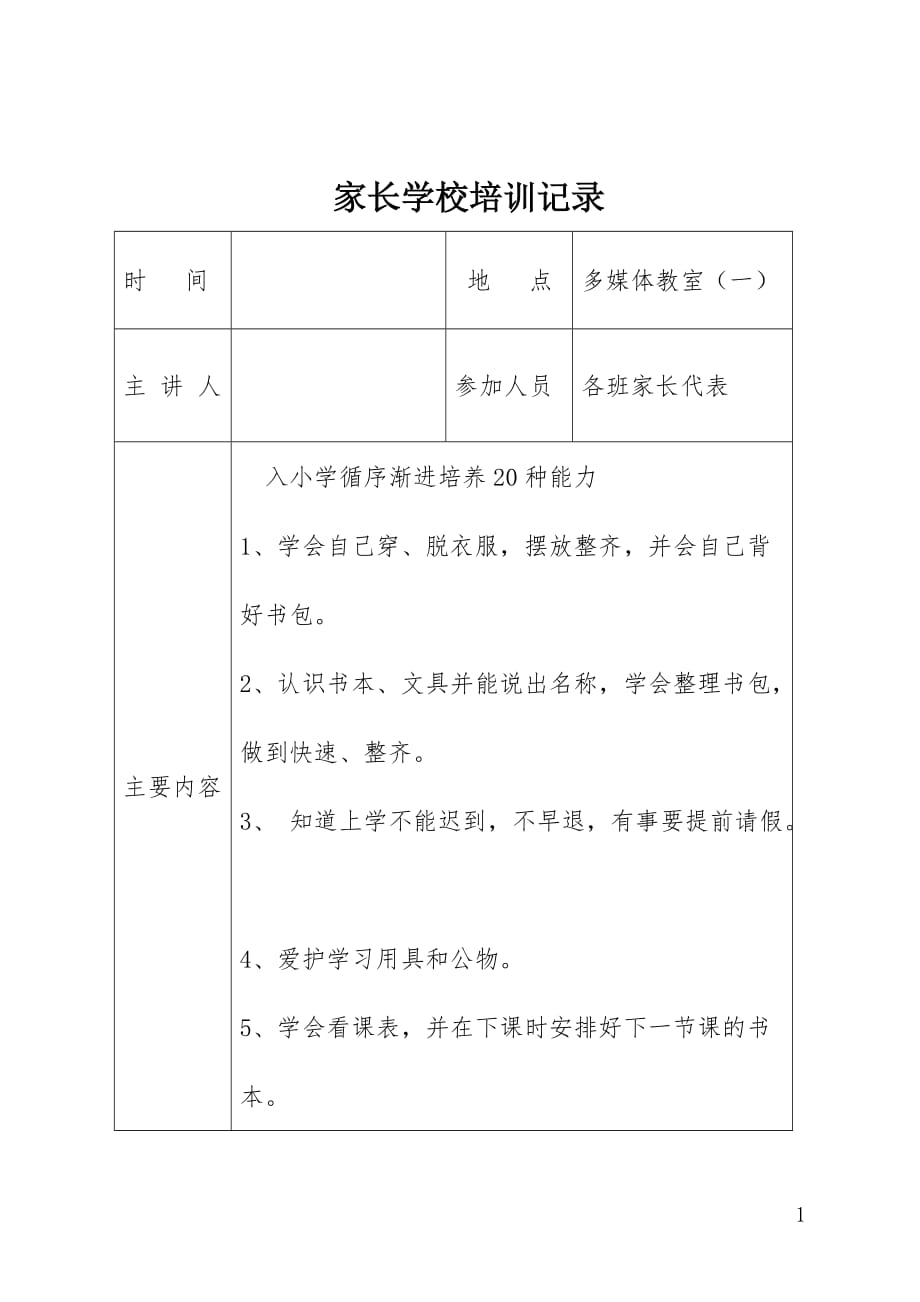 家长学校工作2019-2020第二学期培记录_第1页