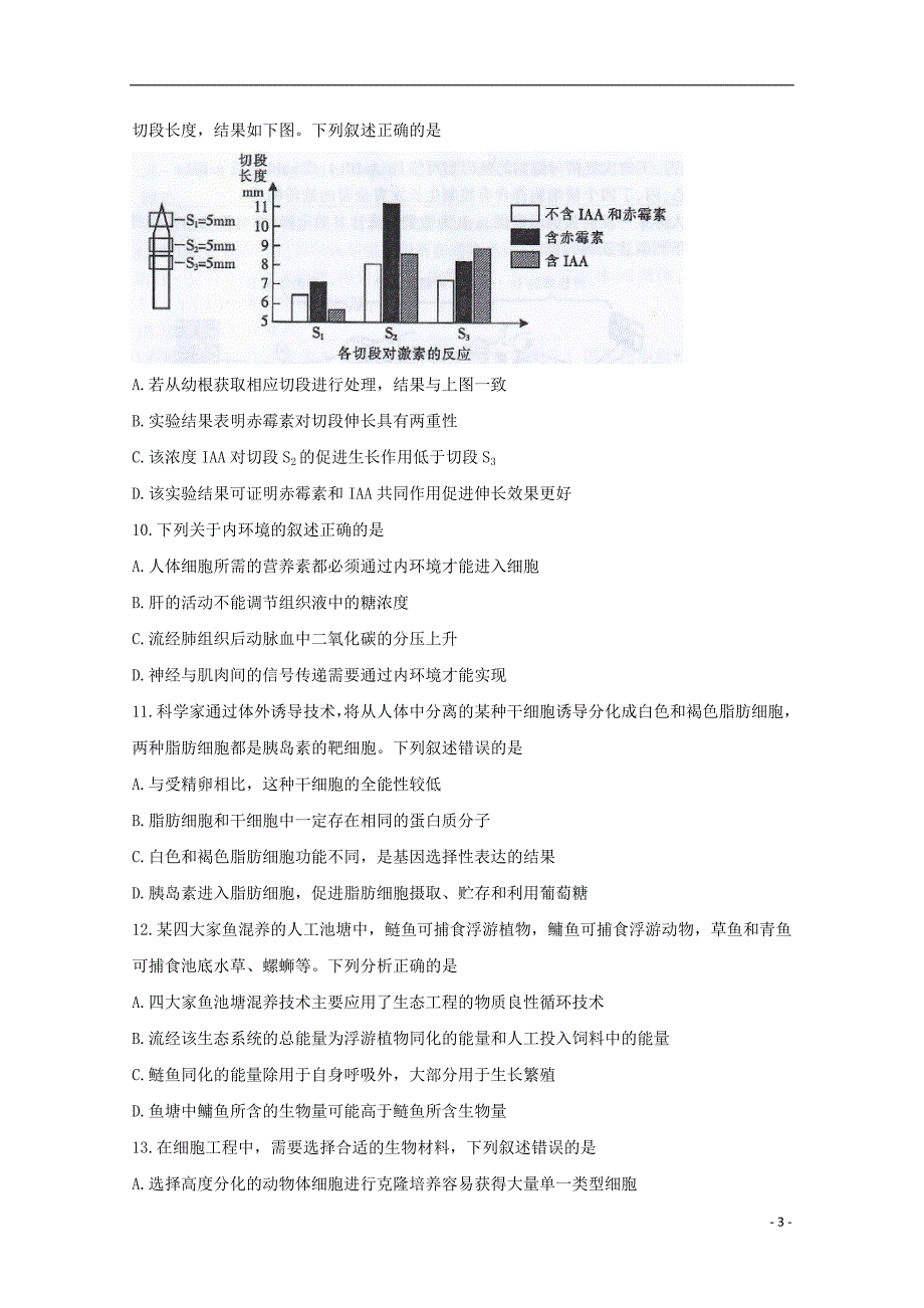 浙江省金华市金华十校2020届高三生物上学期11月模拟考试试题201912270337_第3页