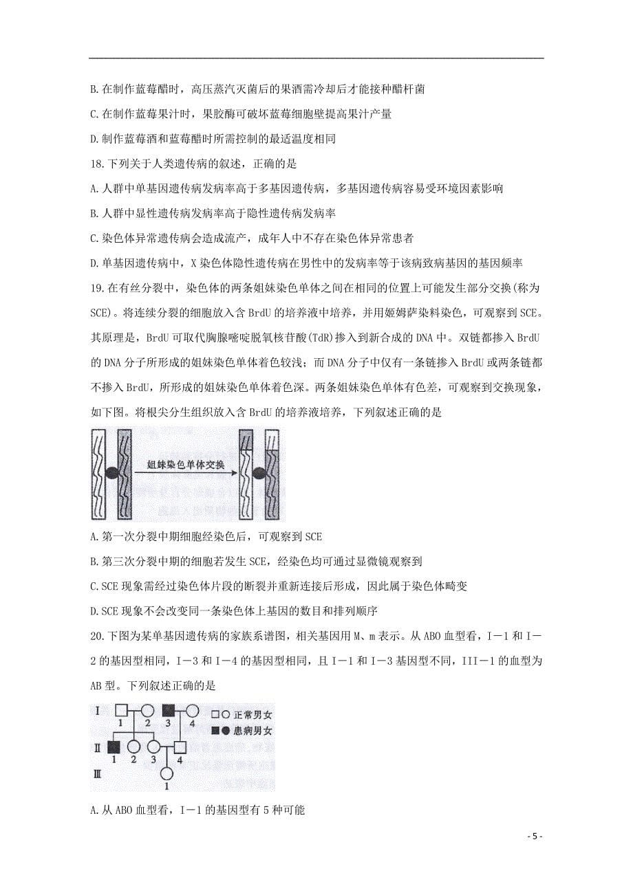 浙江省金华市金华十校2020届高三生物上学期11月模拟考试试题201912270337_第5页