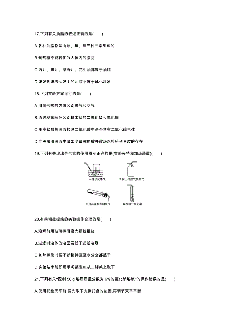 江苏苏州2020中考化学综合模拟测试卷（含答案）_第4页