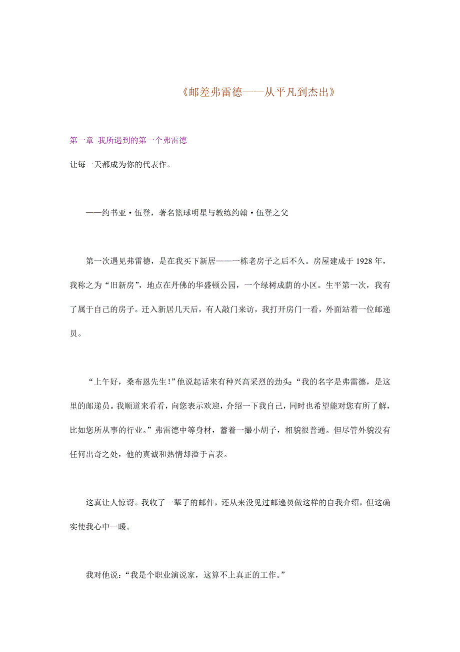 （职业发展）邮差弗雷德从平凡到杰出()_第1页