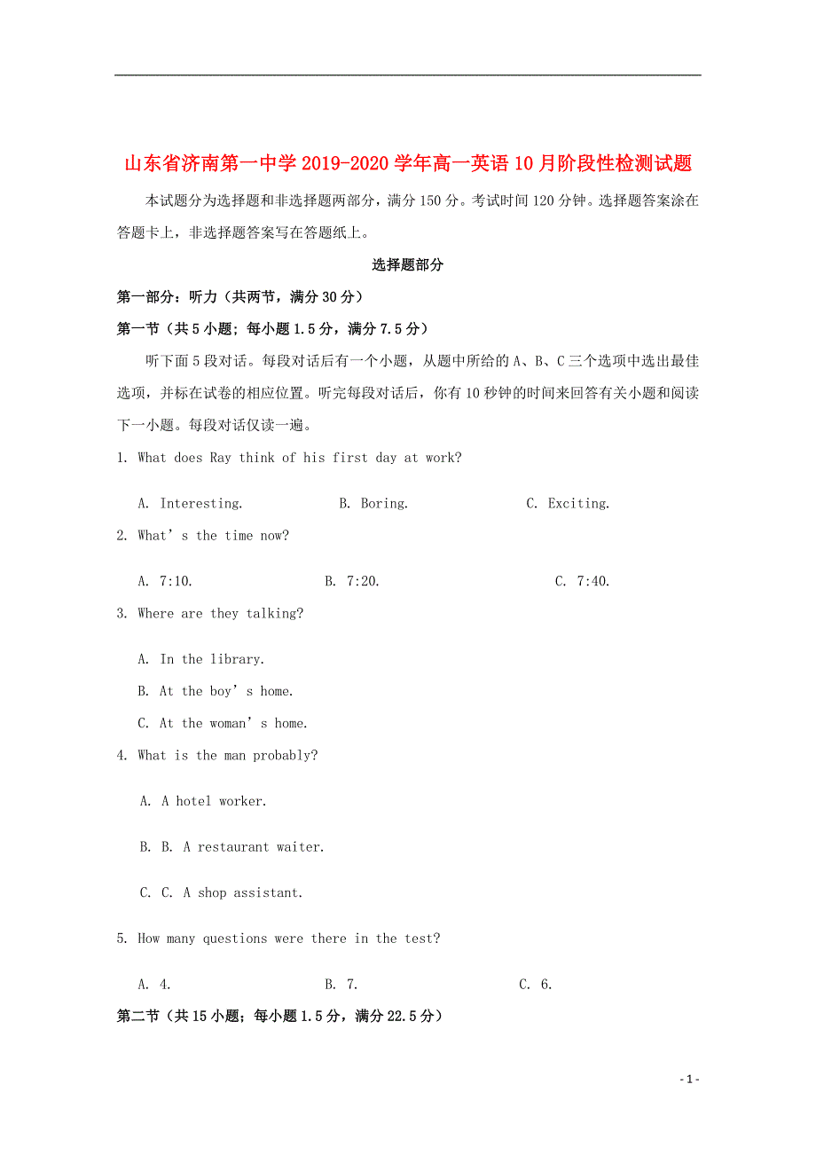 山东省2019_2020学年高一英语10月阶段性检测试题201910230122_第1页