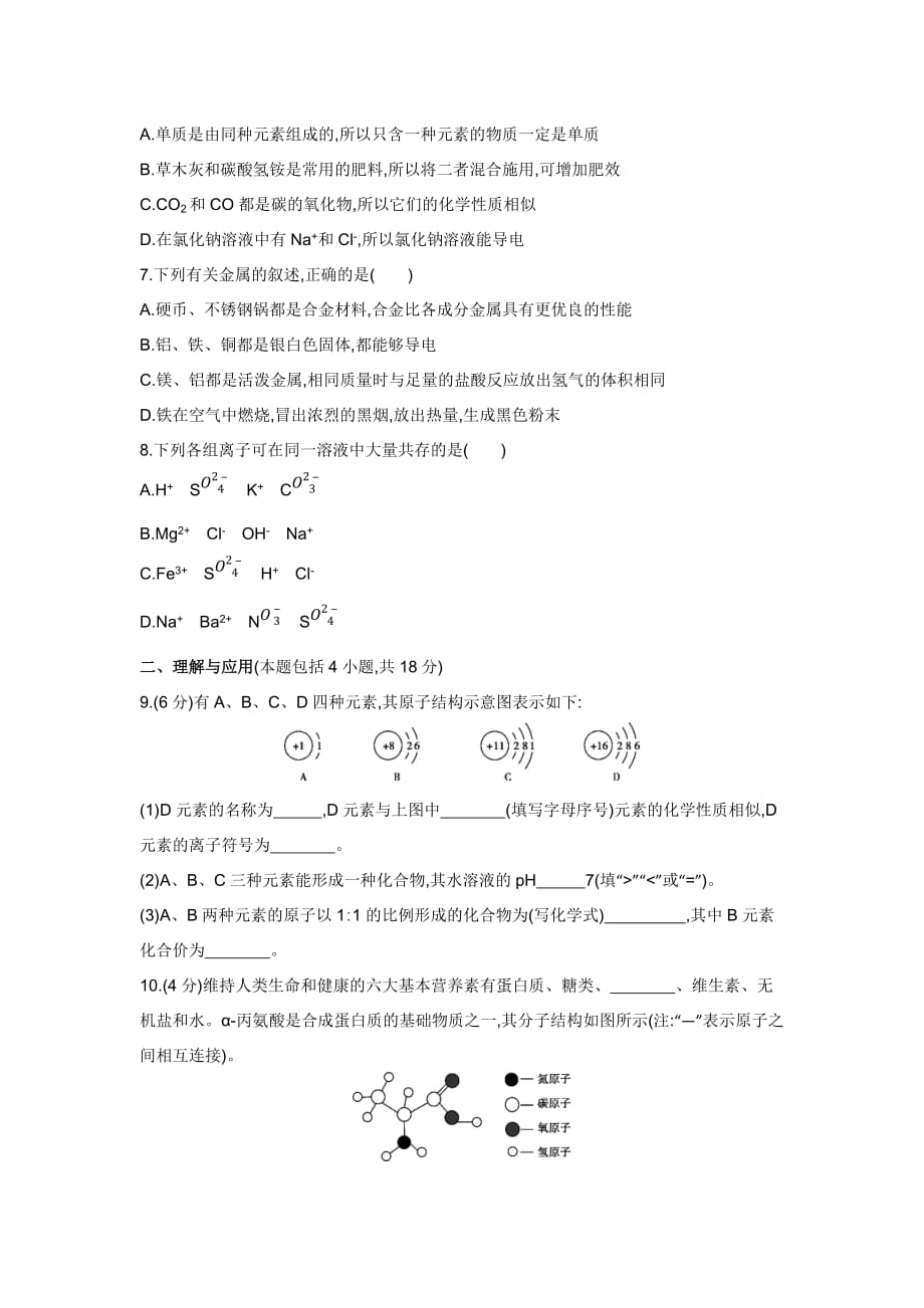 山东菏泽2020中考化学综合模拟测试卷（含答案）_第2页