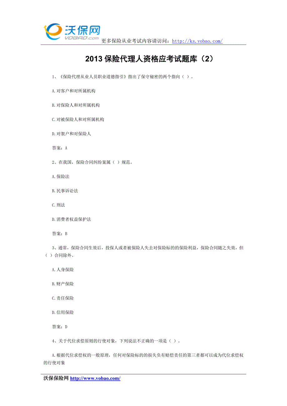 （金融保险）保险代理人资格应考试题库_第1页