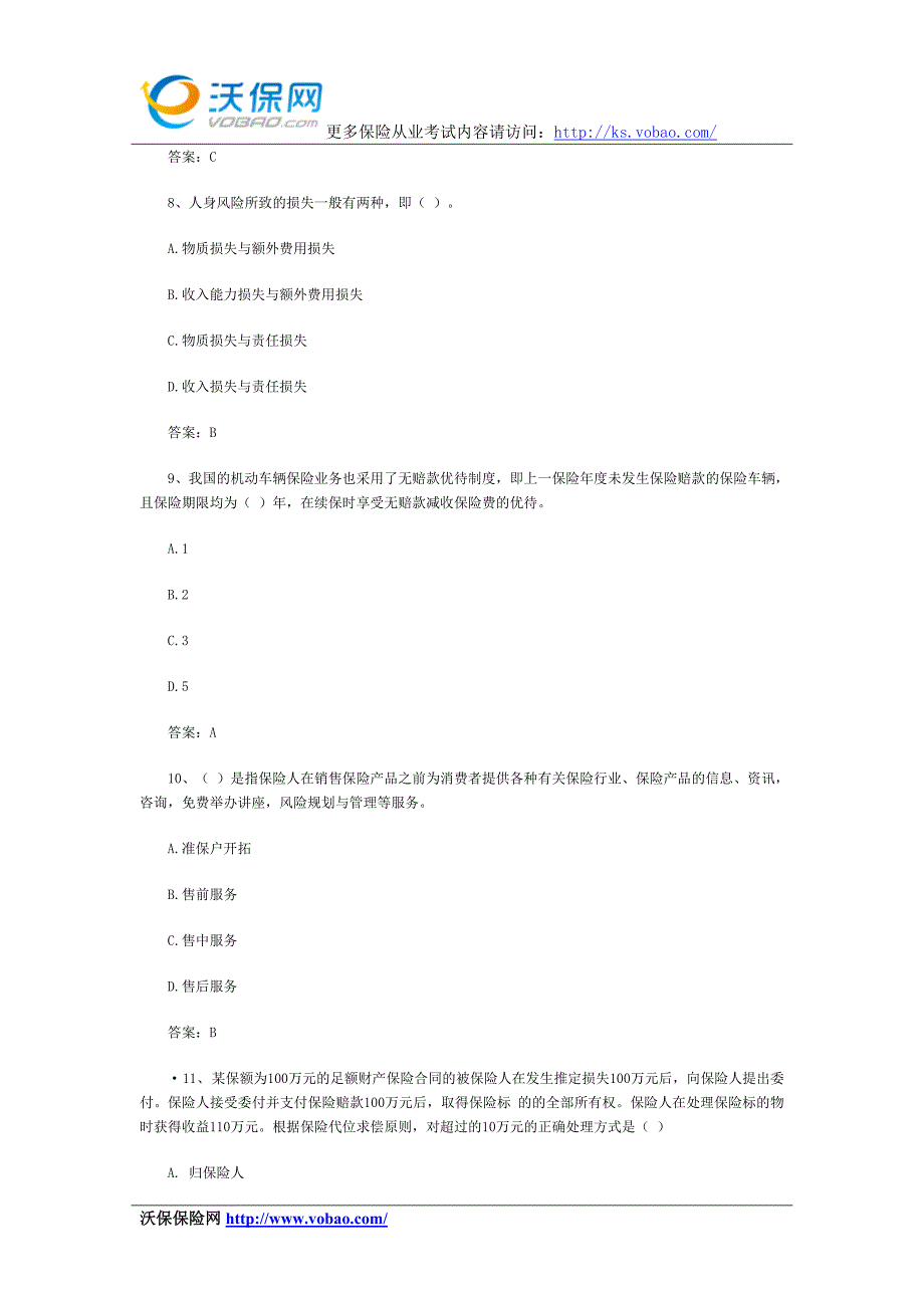 （金融保险）保险代理人资格应考试题库_第3页