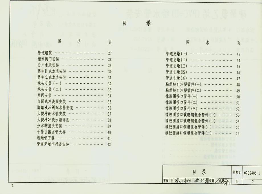 【给水排水】02SS405-1-硬聚氯乙烯(PVC-U)给水管安装2 36_第2页