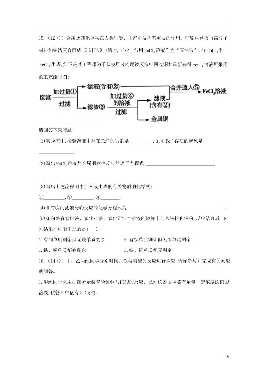 四川省泸州市泸县第一中学2019_2020学年高一化学上学期期末模拟考试试题_第5页