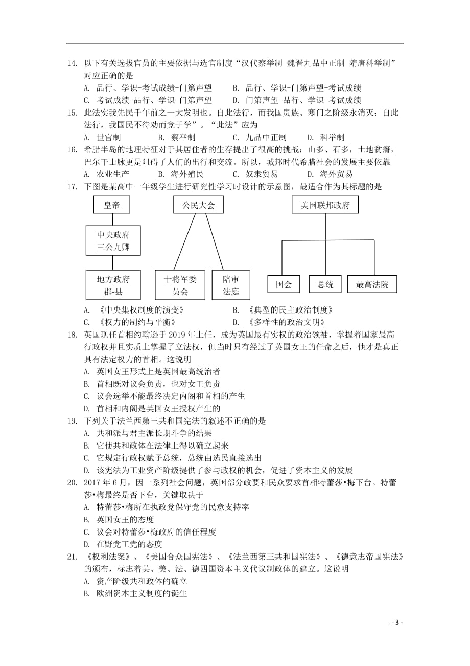 甘肃省天水一中2019_2020学年高一历史上学期第二学段考试试题201912190212_第3页