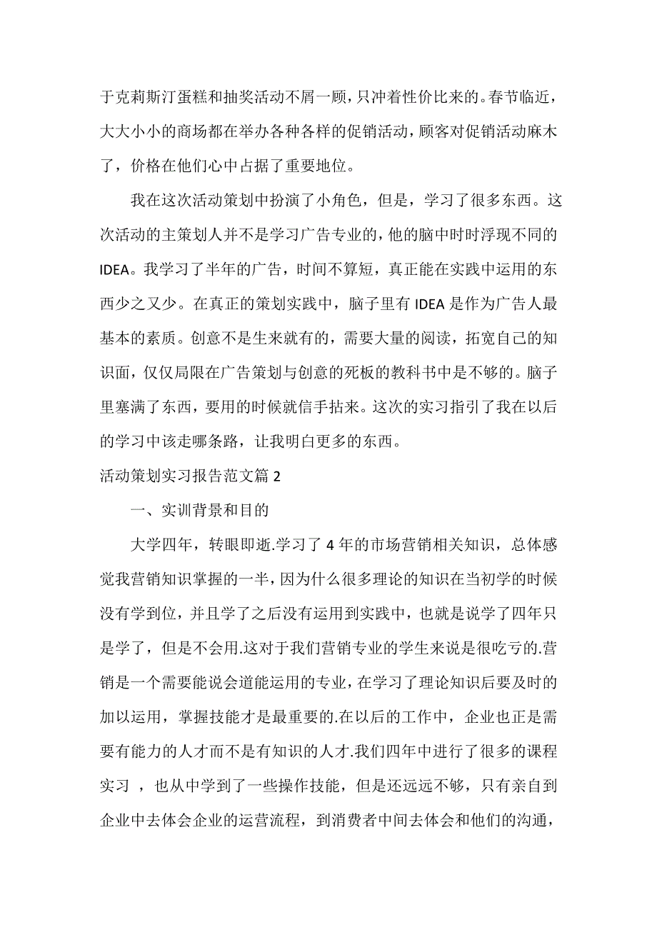 工作报告 活动策划实习报告范文_第2页