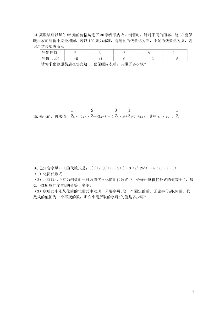 陕西省西安市碑林区2017_2018学年七年级数学上学期期中模拟试卷（1）_第4页