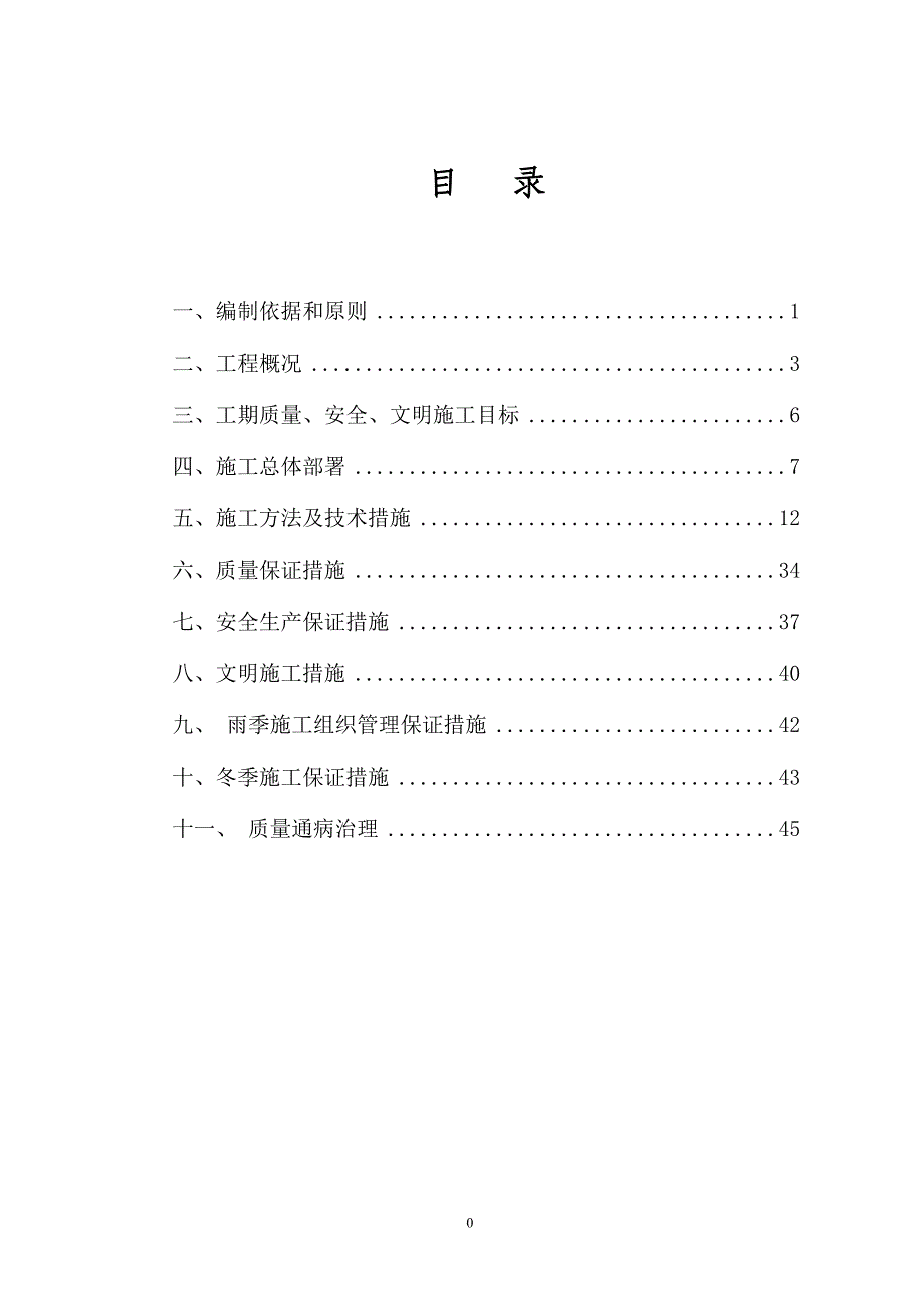 （电力行业）滨海公路电力管廊施工方案_第1页