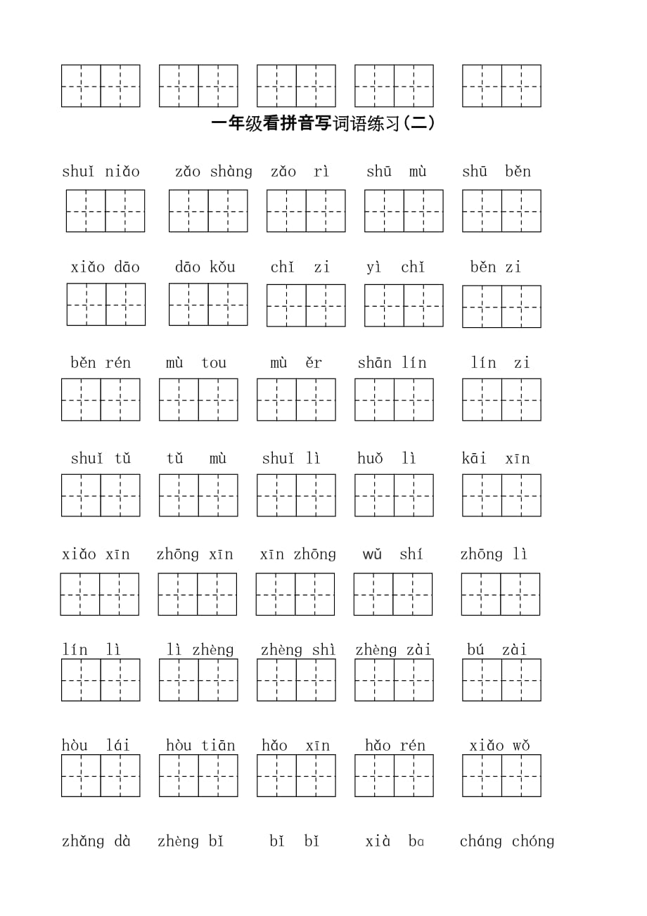 部编版一年级上册语文看拼音写词语+《8.雨点儿》教学设计_第2页