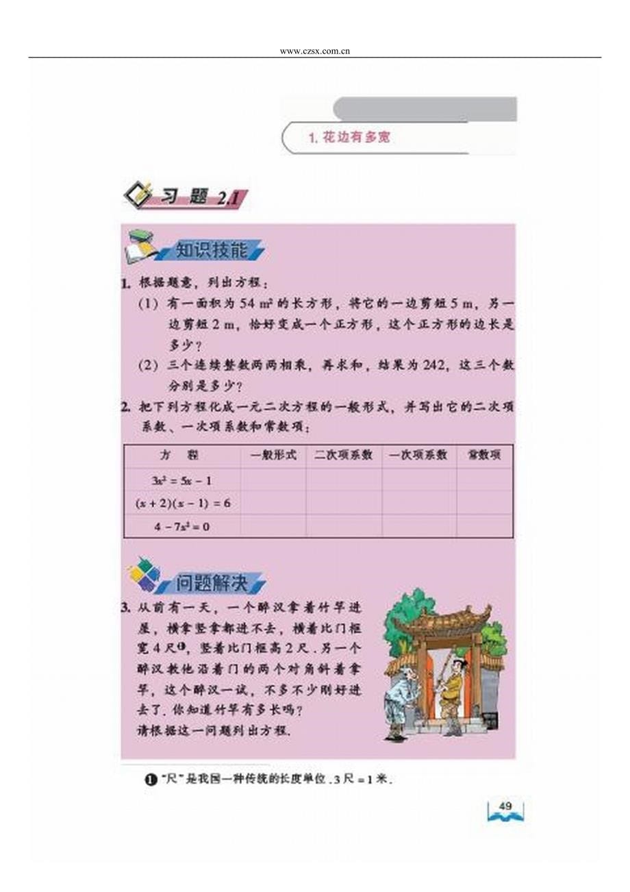 （电子行业企业管理）北师大版九年级上第二章一元二次方程电子课本_第5页