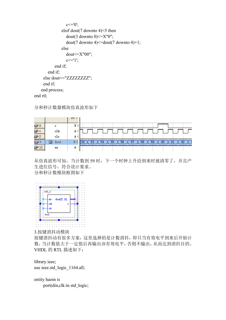 （电子行业企业管理）EDA电子钟课程设计_第4页