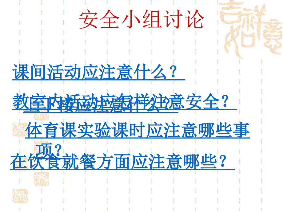 安全教育小学校园安全教育课件成才系列_第4页