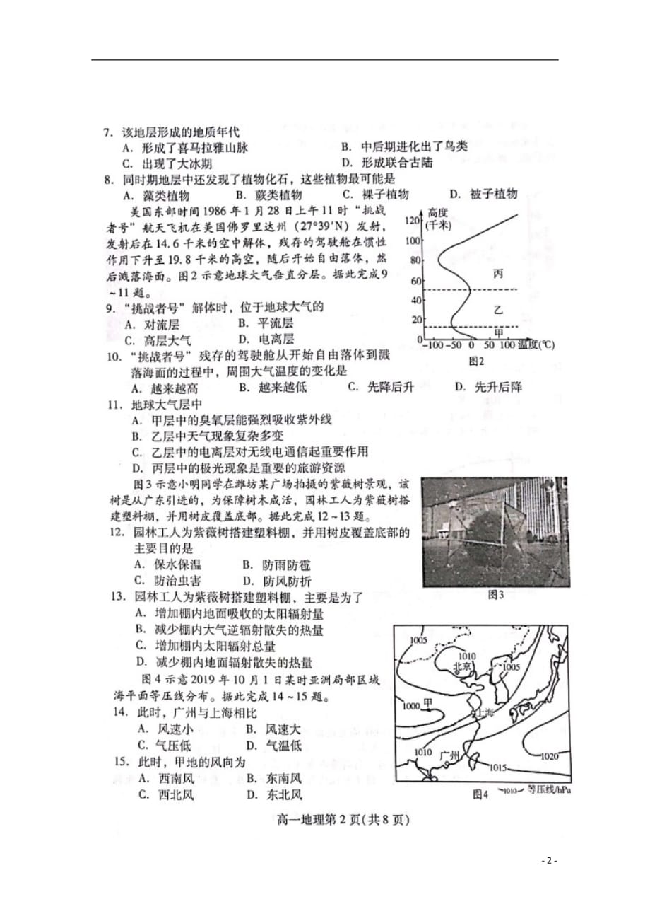 山东省青州第一中学2019-2020学年高一地理上学期期中试题（扫描版）_第2页