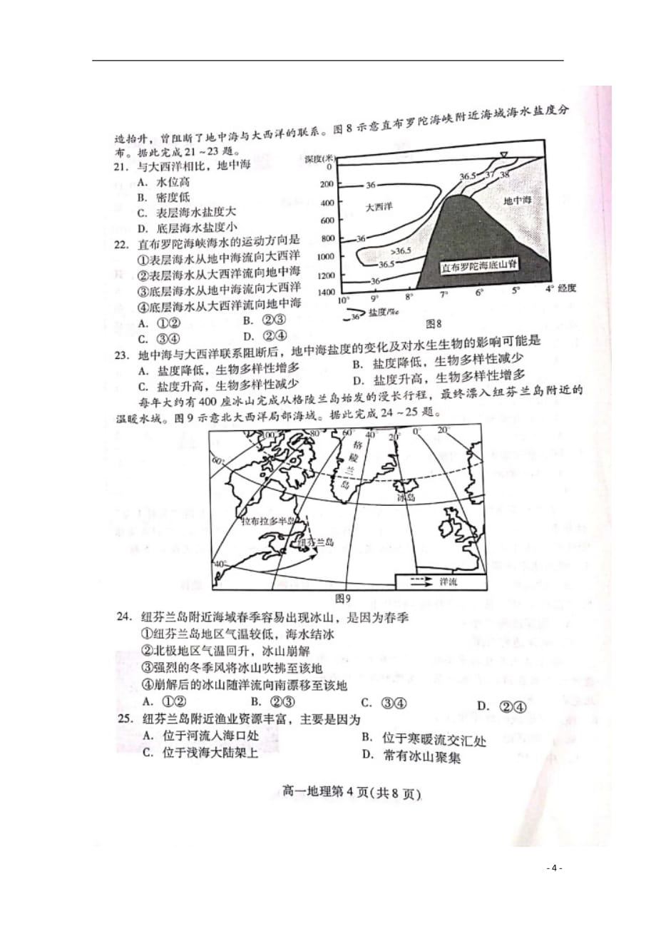 山东省青州第一中学2019-2020学年高一地理上学期期中试题（扫描版）_第4页