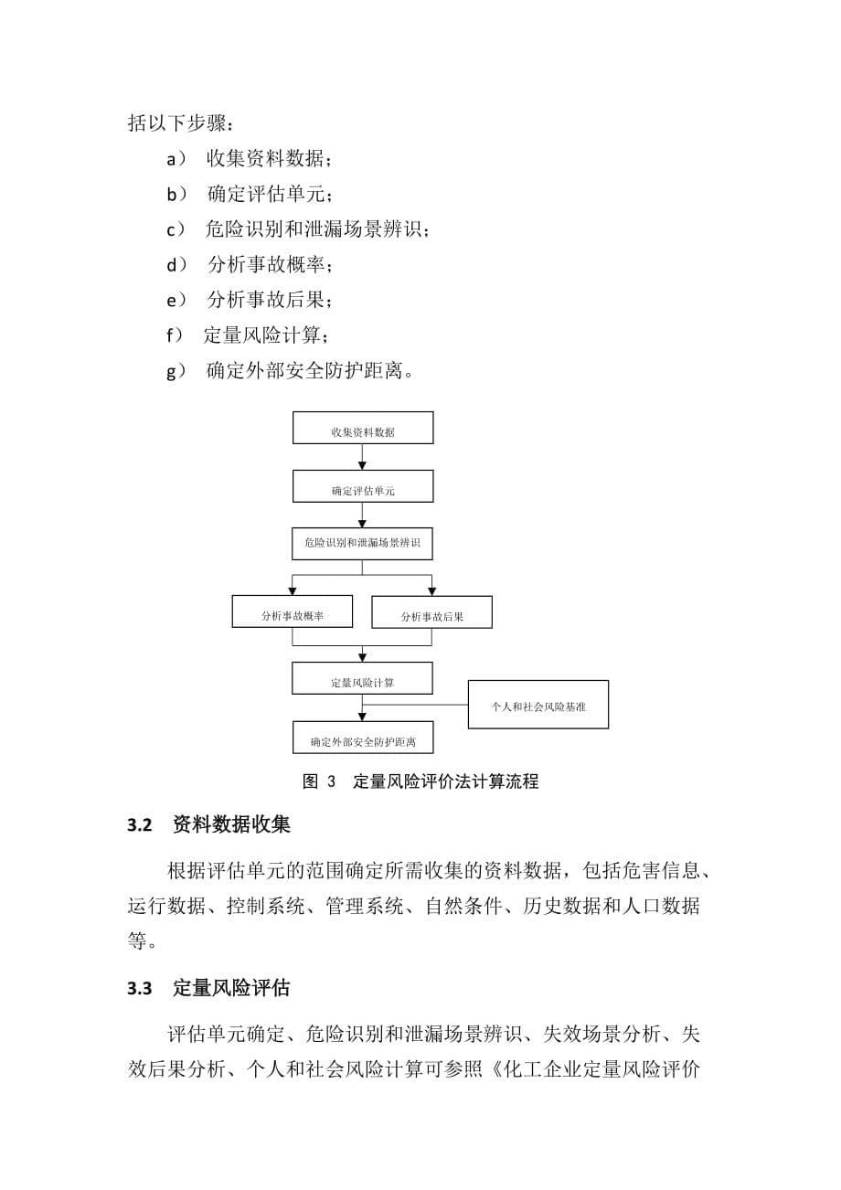 集装箱码头危险货物堆场外部安全防护距离确定方法_第5页