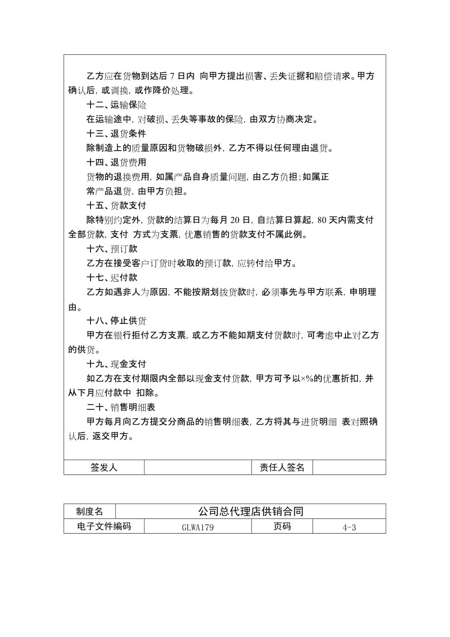 （委托代理合同）公司总代理店供销合同_第2页