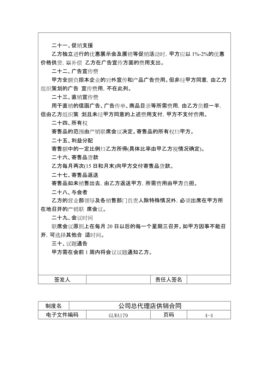 （委托代理合同）公司总代理店供销合同_第3页