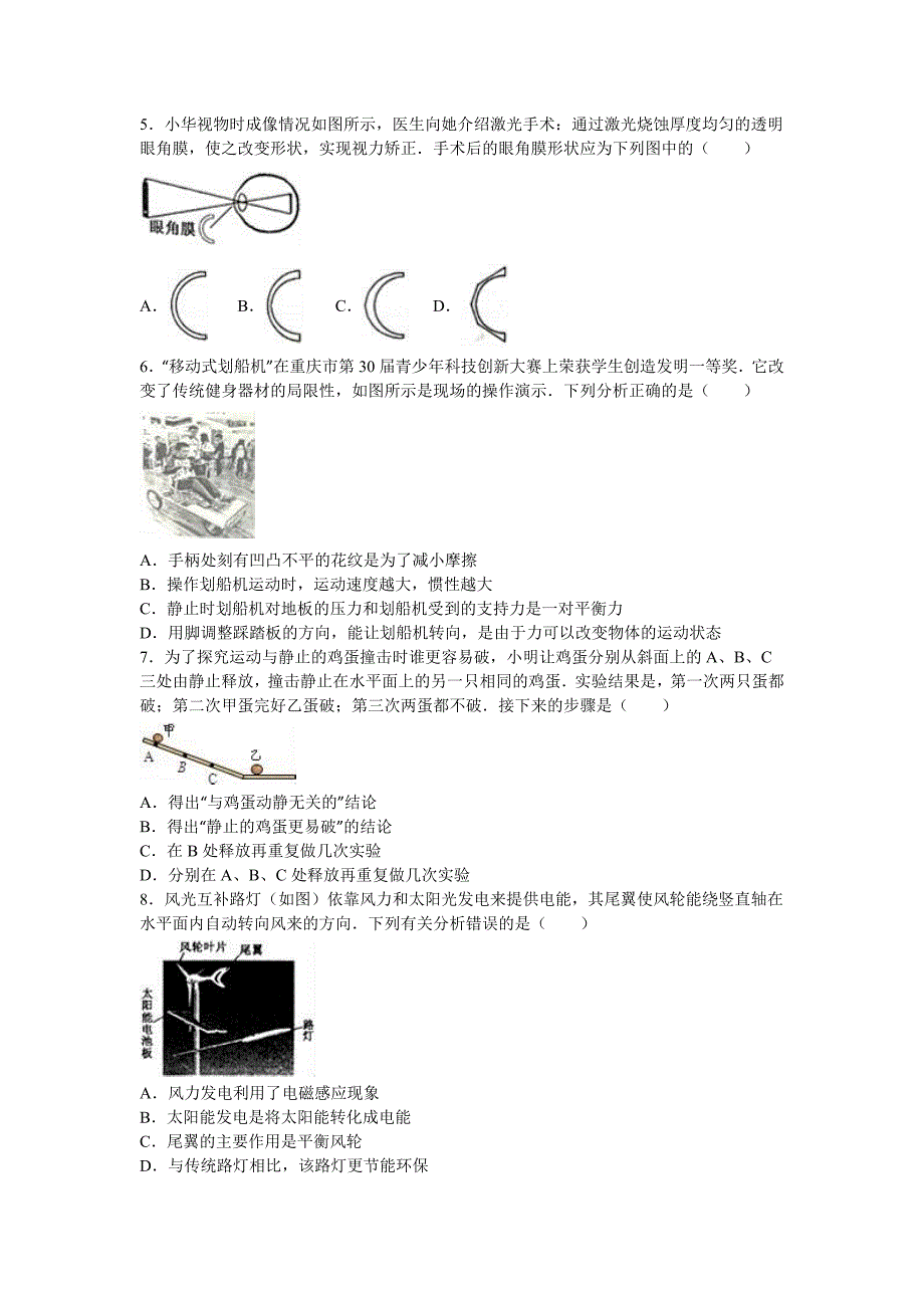 江苏省盐城市东台区2016届九年级下期中物理试卷（含答案）_第2页